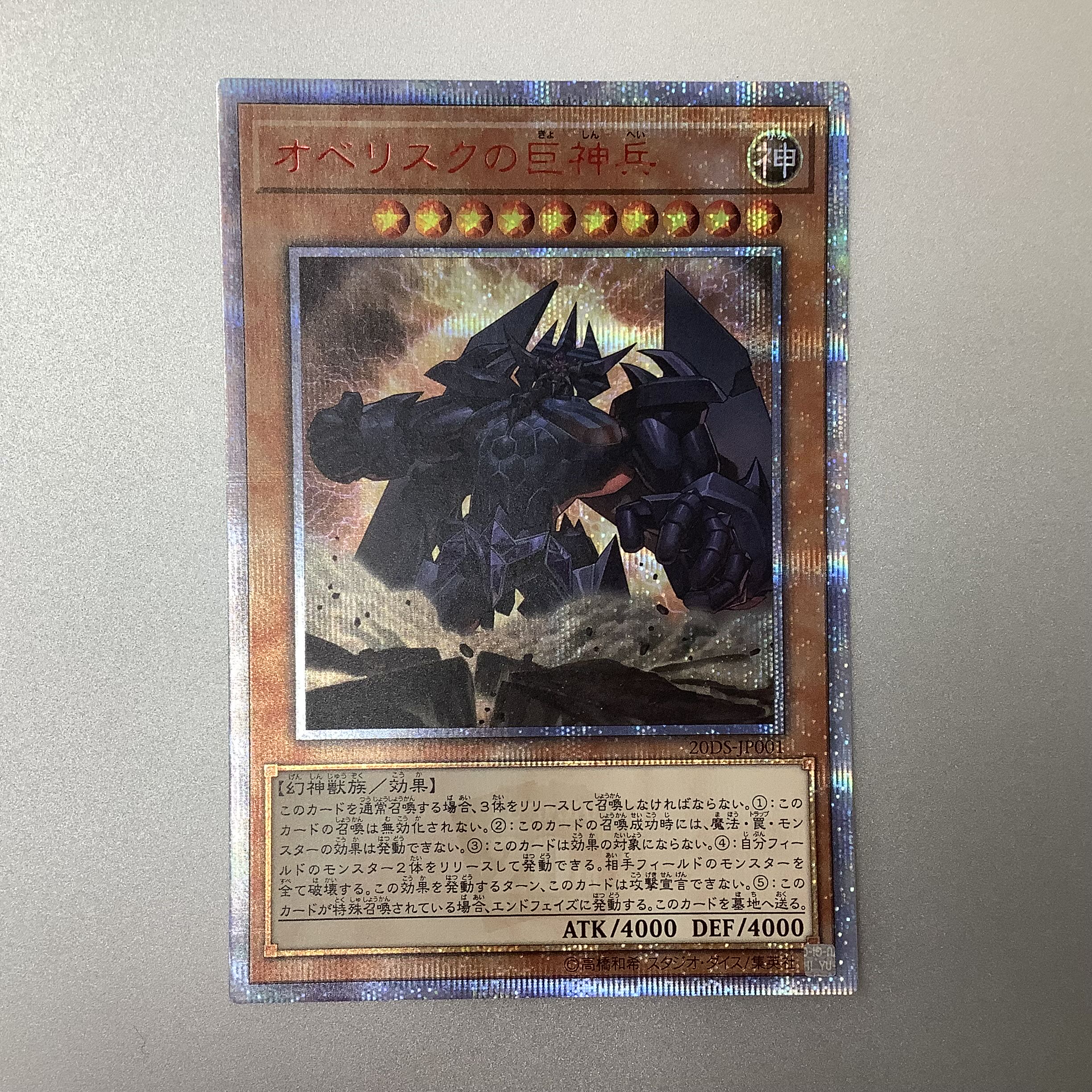 (Slight flaw) Obelisk the Tormentor 20th Secret Rare