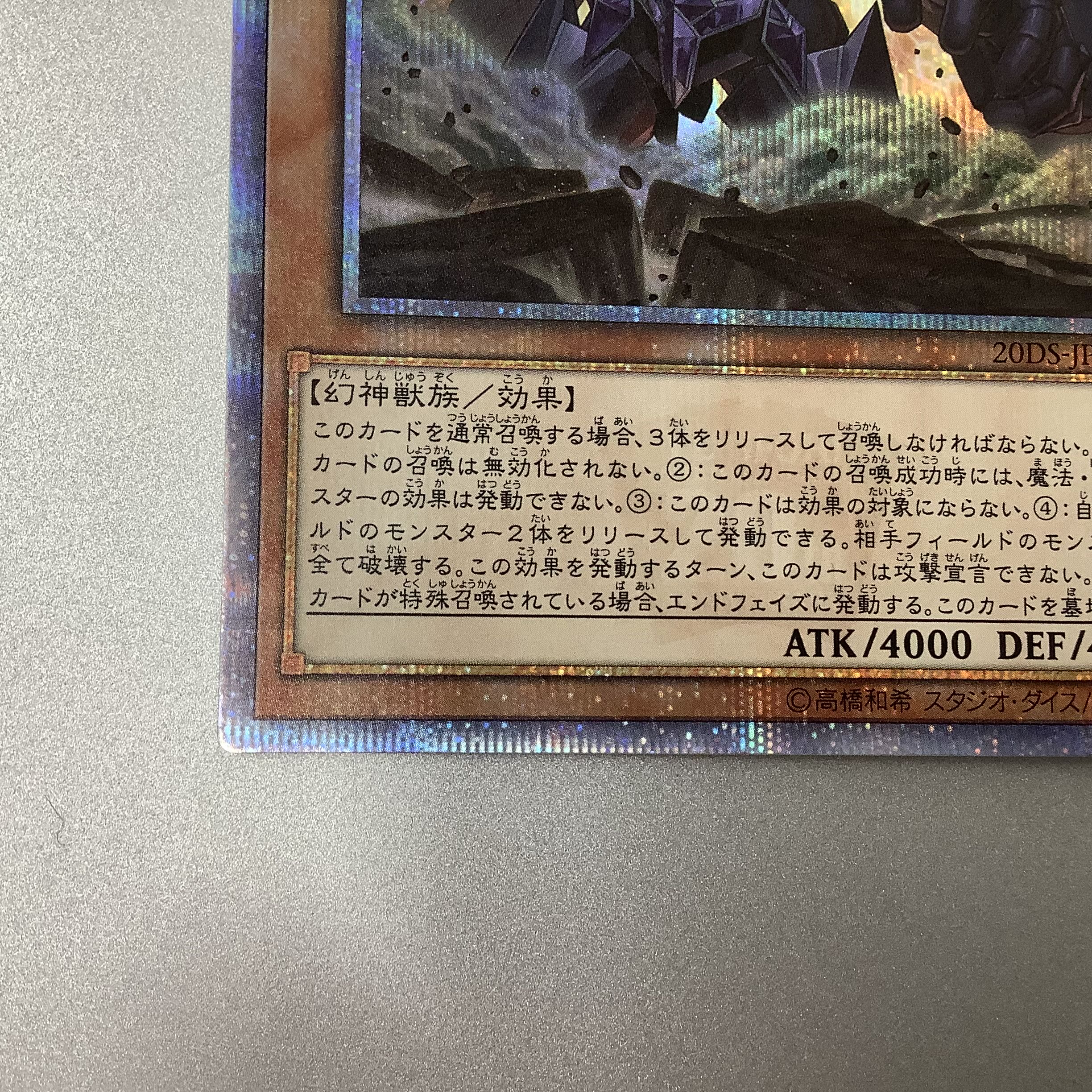 (Slight flaw) Obelisk the Tormentor 20th Secret Rare