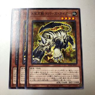 ACrystal Beast Topaz Tiger Normal JP013 3