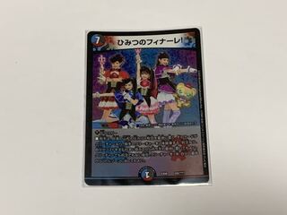 ひみつのフィナーレ！1枚