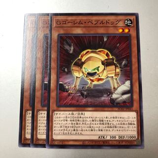GBrain Golem, Pebble Dog, Normal, JP041, 3 copies
