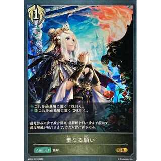 Sacred Wish GR Up to 3 copies