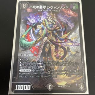 Sivanlinne, Immortal Gravekeeper SR S3/S11