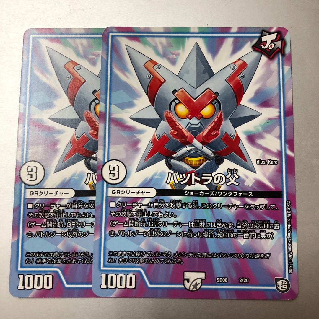 Father of Batsutra 2/20 2 sheets