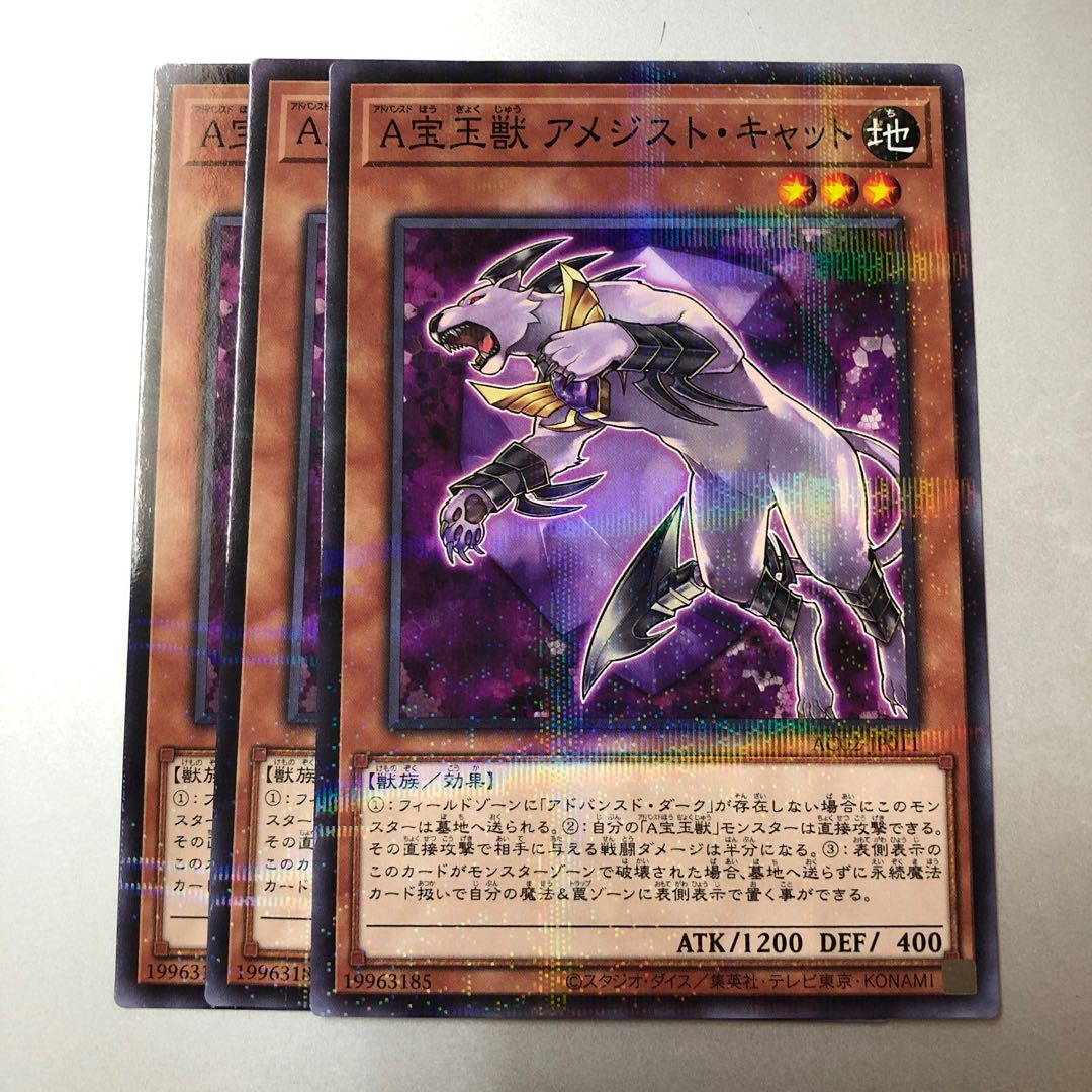 A宝玉獣 アメジスト・キャット パラレル ノーマル JP011 3枚