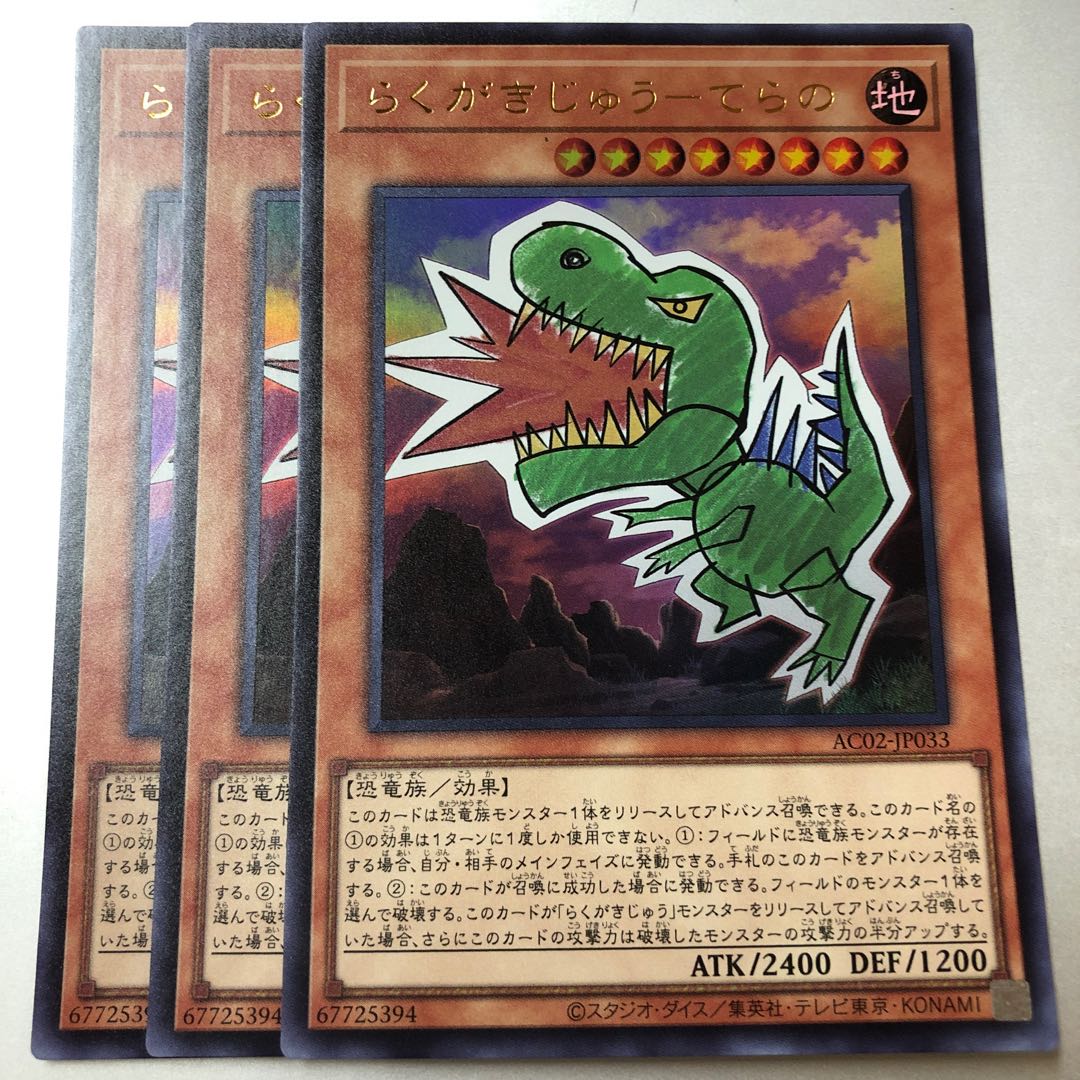 Scribble Jyu-Terra Ultra Rare JP033 3 copies