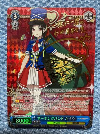 Marching Band KAGUYA