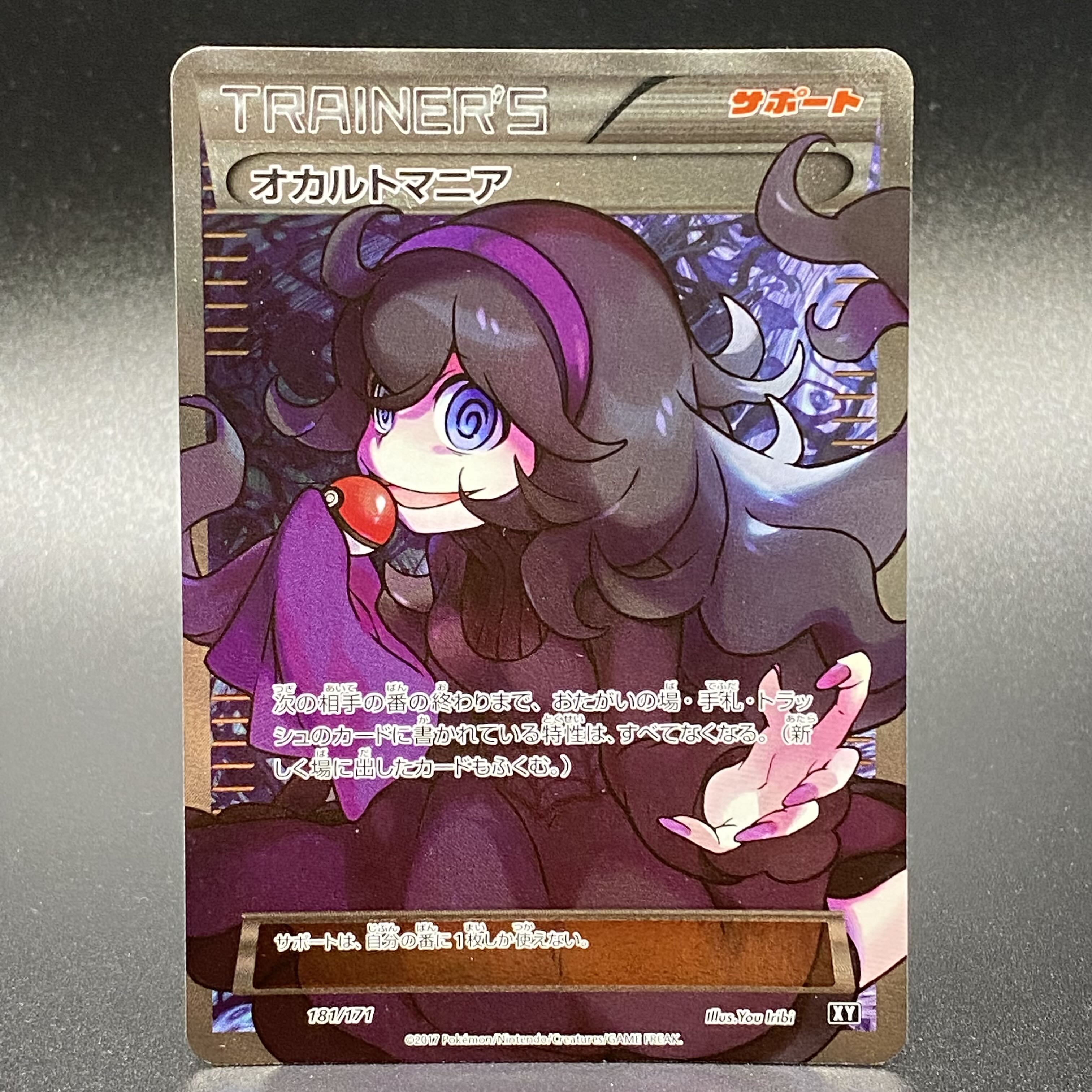Hex Maniac (SR spec.) 181/171