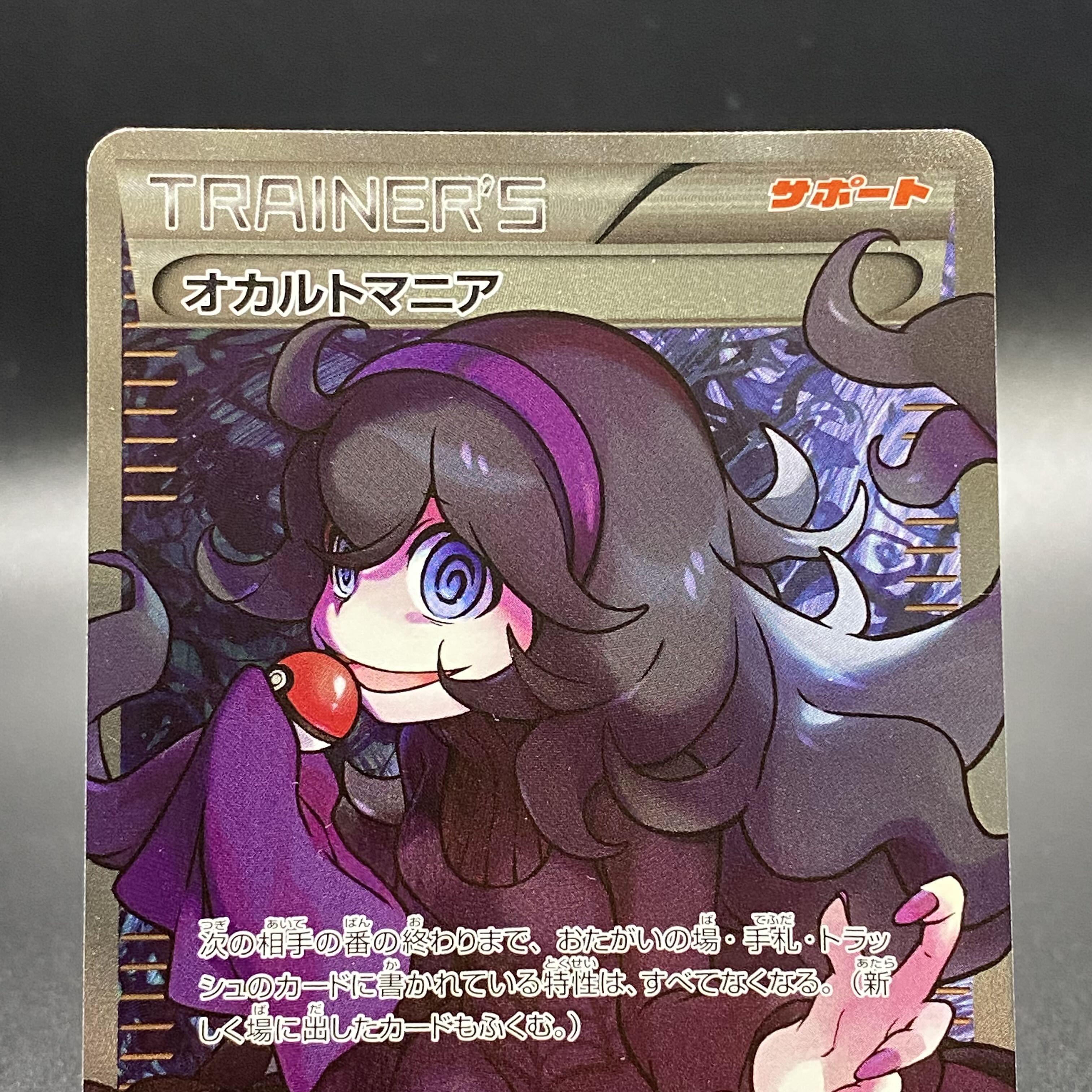 Hex Maniac (SR spec.) 181/171
