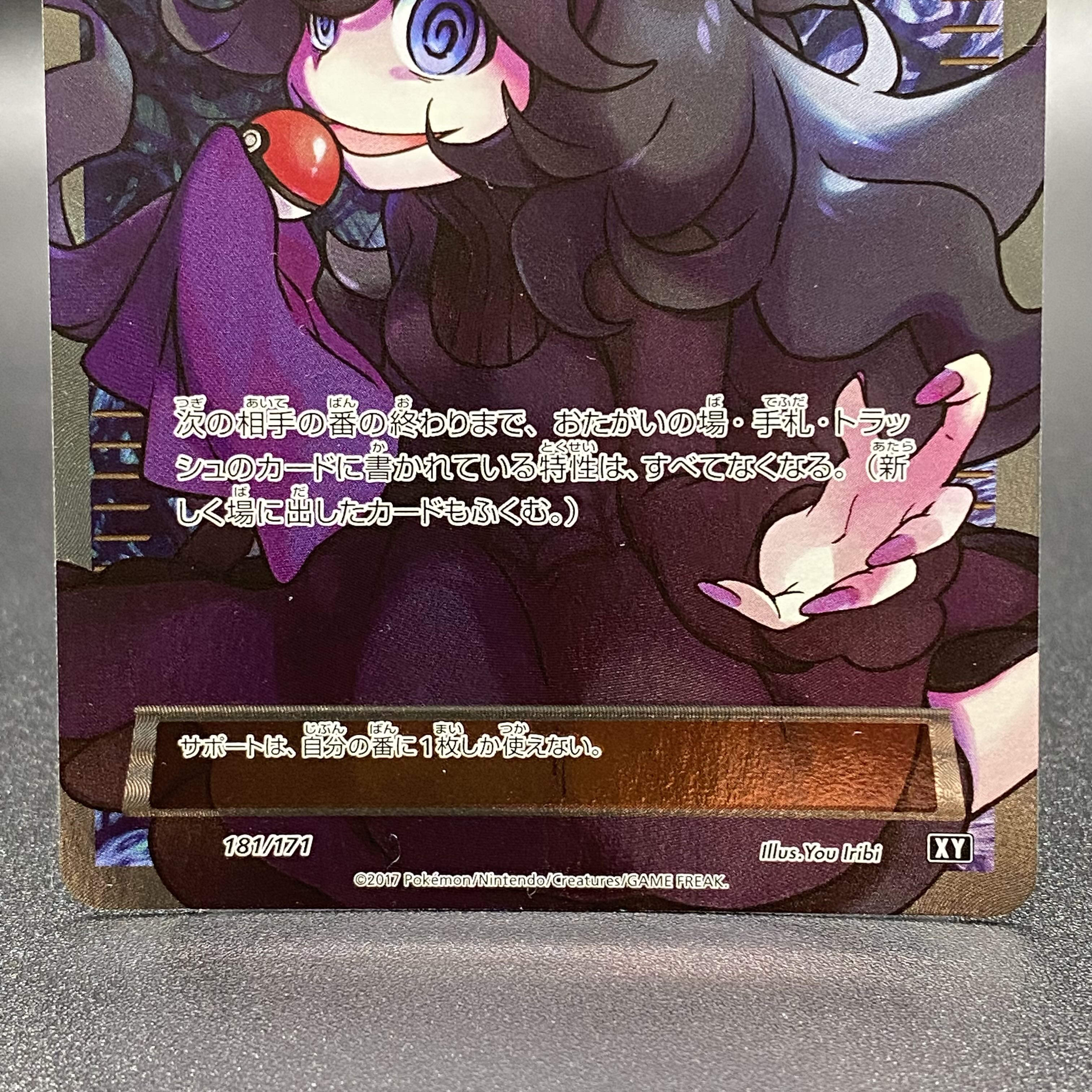 Hex Maniac (SR spec.) 181/171