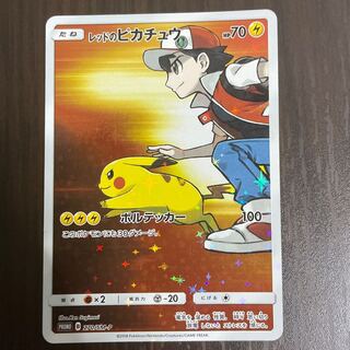 レッドのピカチュウ PROMO 270/SM-P