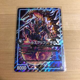 ヘルエグリゴリ