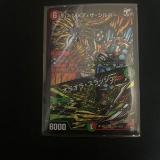 バーンメア・ザ・シルバー/オラオラ・スラッシュ　シークレット