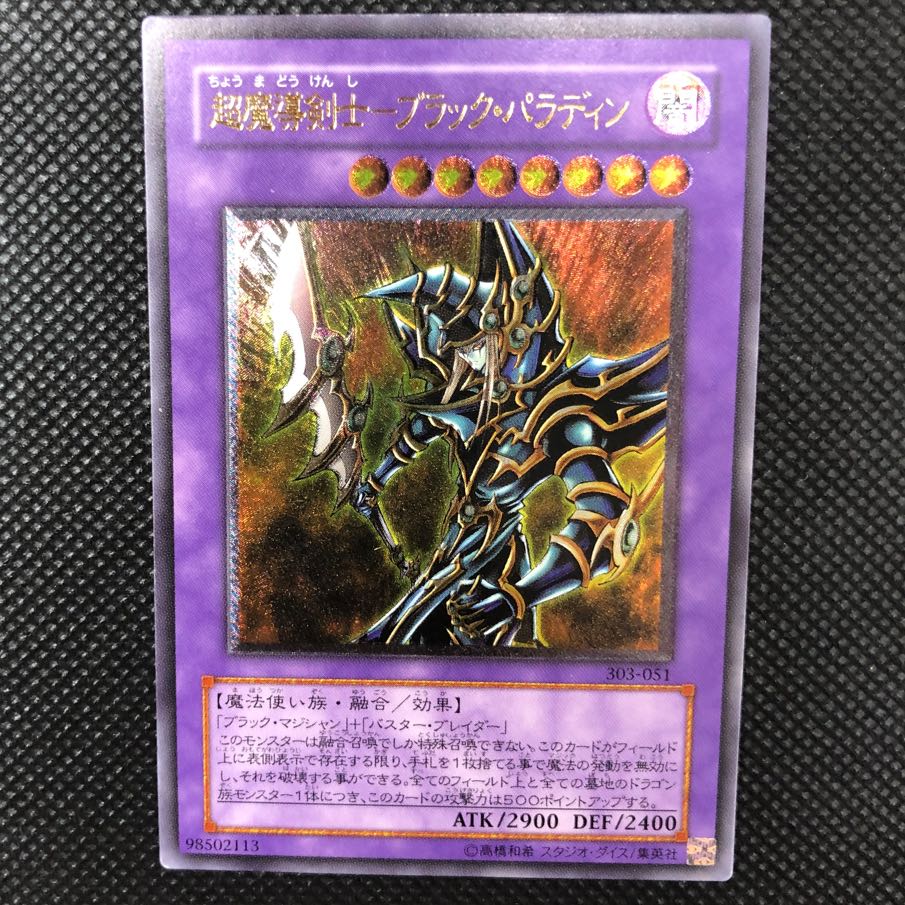 Psychic Mage Swordsman - Black Paladin Ultimate Rare [37-0826-01M].