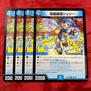 Electromagnetic Reihi Jerry C 86/110 1枚