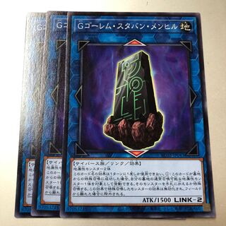 GBrain Golem, Stavan Menhir, Normal, JP043, 3 copies.