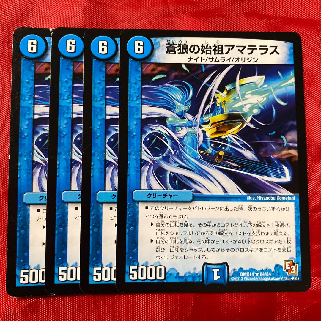 Amaterasu, the founder of Blue Wolf R 64/84