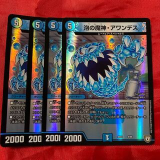 泡の魔神・アワンデス 8/69