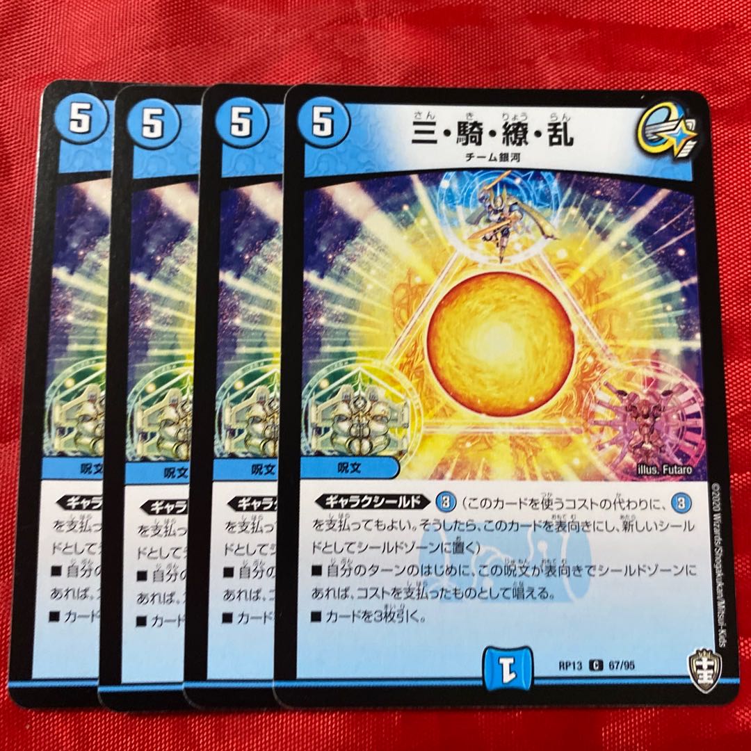 Three horsemen, New Year's Eve C 67/95