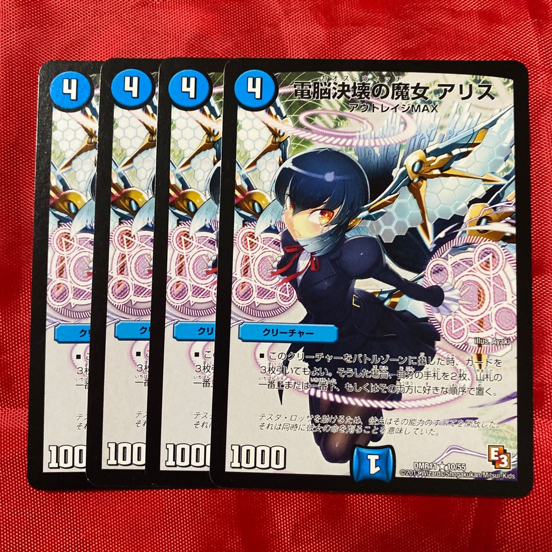 電脳決壊の魔女 アリス R 10/55 1枚