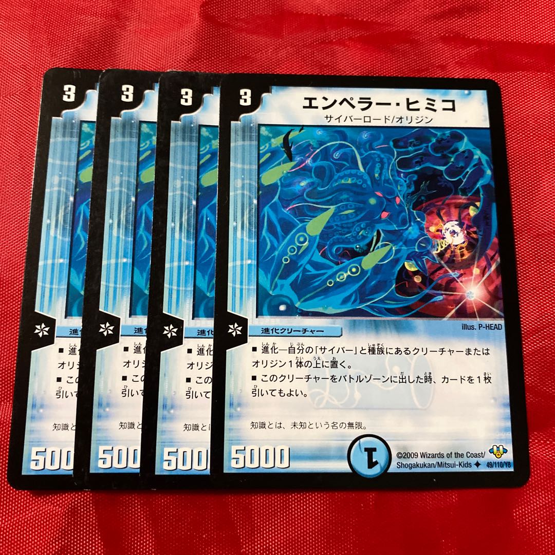 Emperor Himiko U 49/110/Y8