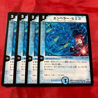 Emperor Himiko U 49/110/Y8