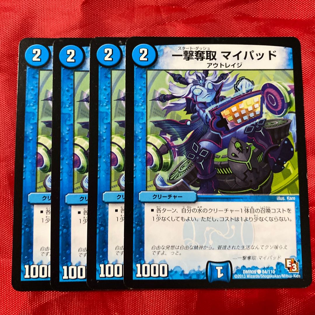 一撃奪取 マイパッド C 84 110の通販 最安値から10円引きにします欲しい物コメ Magi トレカ専用フリマアプリ