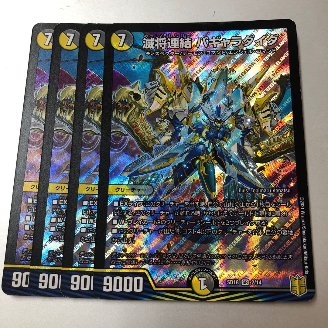 Ru Shogun Consolidated Pagala Daida SR 2/14 4 pieces 4枚