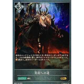 Road to the Underworld GR Up to 3 copies