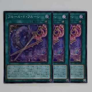 Fleuret de Fleur 3 Super Rare