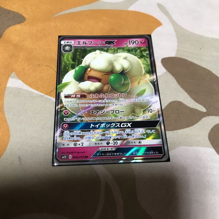 エルフーンGX RR