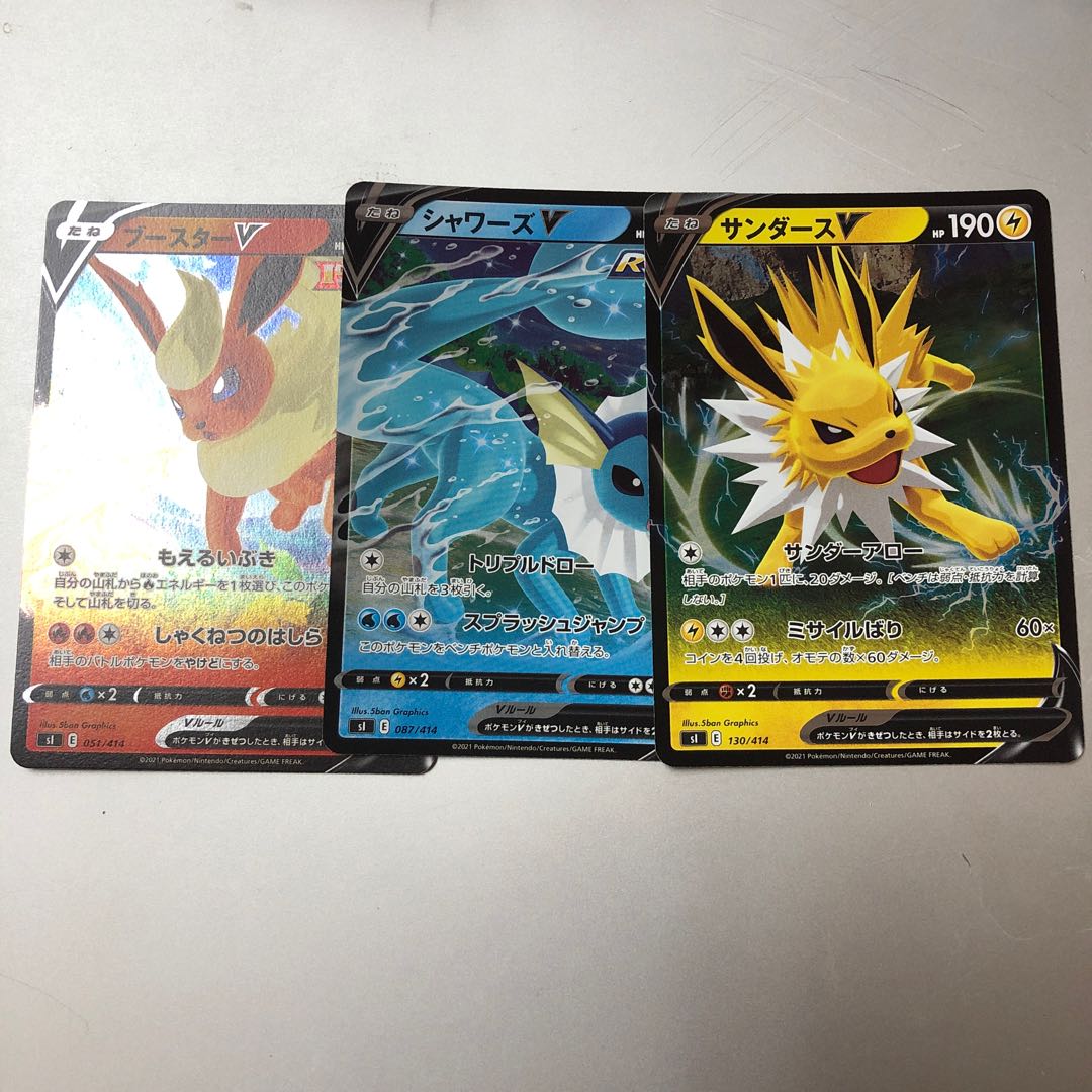 サンダースV シャワーズV ブースターV ミラー仕様 3枚