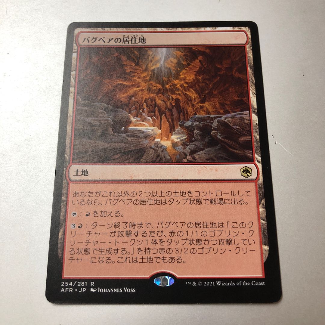 Den of the Bugbear Rare 254/281