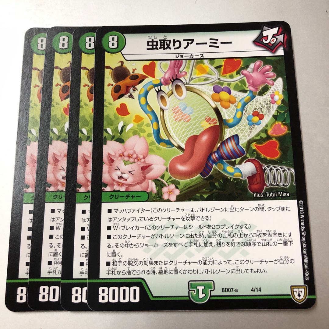 虫取りアーミー 4/14 4枚 4枚