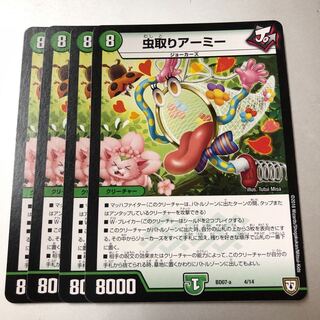 虫取りアーミー 4/14 4枚 4枚