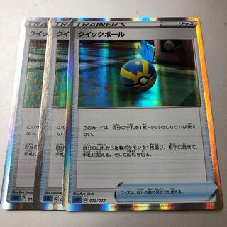 Quick Ball(R spec) S-TD 012/022 3pcs.