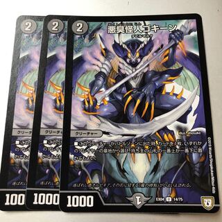 Darkness Stink Monster Gokine U 14/75 3 sheets