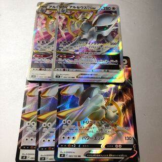 ArceusV VSTAR RRR Set of 5 084/100