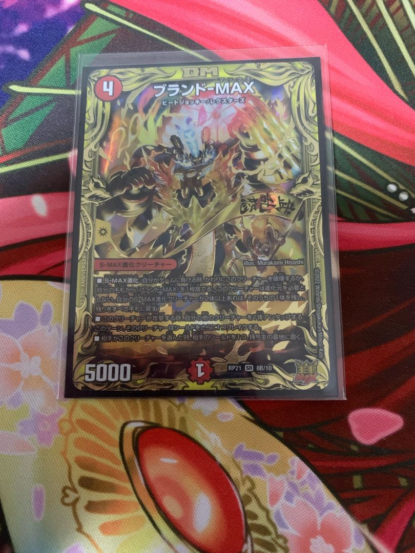 Brand-MAX (20th SP rare spec.) SR 8B/10