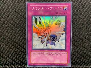 【ぽぽたん】遊戯王 -721 リミッター・ブレイク スーパー