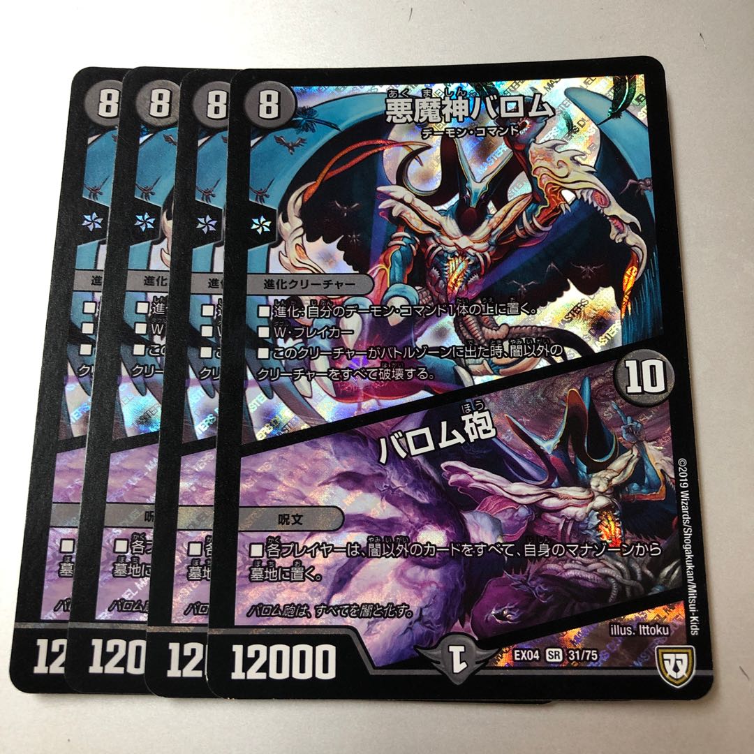 悪魔神バロム|バロム砲 SR 31/75 4枚