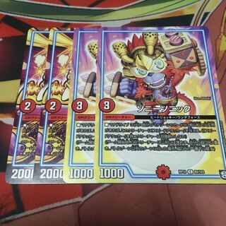 ソニーソニック2枚　ブルンランブル2枚