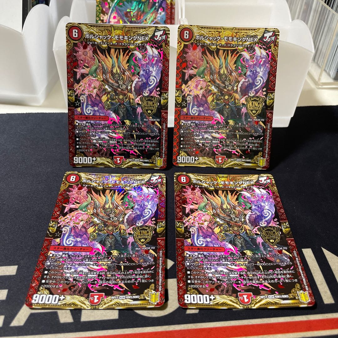 Borshak Momo King NEX KGM KM1/KM3