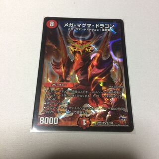 メガマグマドラゴン