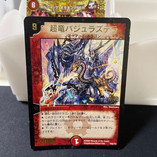 Überdragon Bajula Zutera (foil stamping) P55/Y7