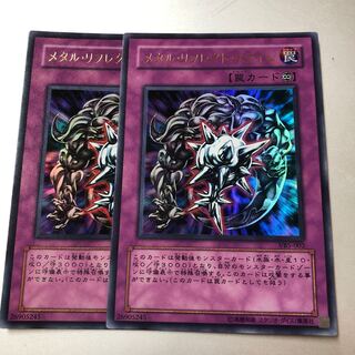 メタル・リフレクト・スライム ウルトラレア 002 2枚