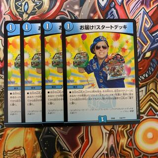 お届け！スタートデッキ