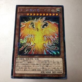 ラーの翼神竜-不死鳥 ミレニアムシークレットレア JP001