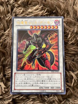 Enma Ryu Red Demon Ultra Rare JP001 1枚
