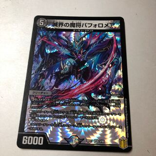 Bapholomea VR 3/95, the demon general of the world of destruction